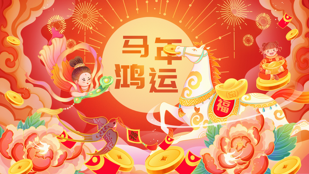 2026马年鸿运 福马送宝4K高清壁纸4320x2430免费下载 2026马年鸿运 福马送宝4K高清壁纸4320x2430免费下载