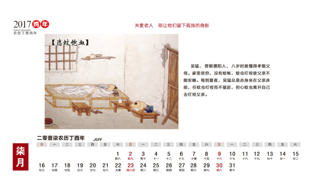 古典七月日历高清PNG透明装饰元素PPT素材免费下载