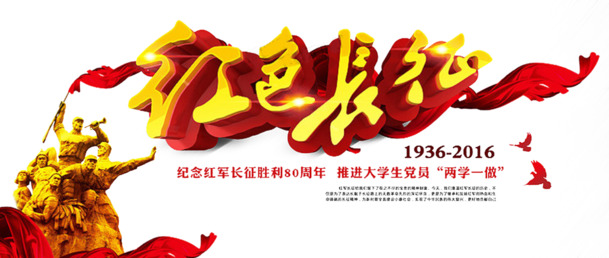 长征国庆舞台背景高清PNG透明图片设计素材免费下载