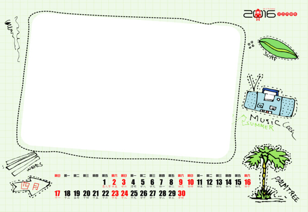 2016台历模板高清PNG透明装饰元素PPT设计素材免费下载