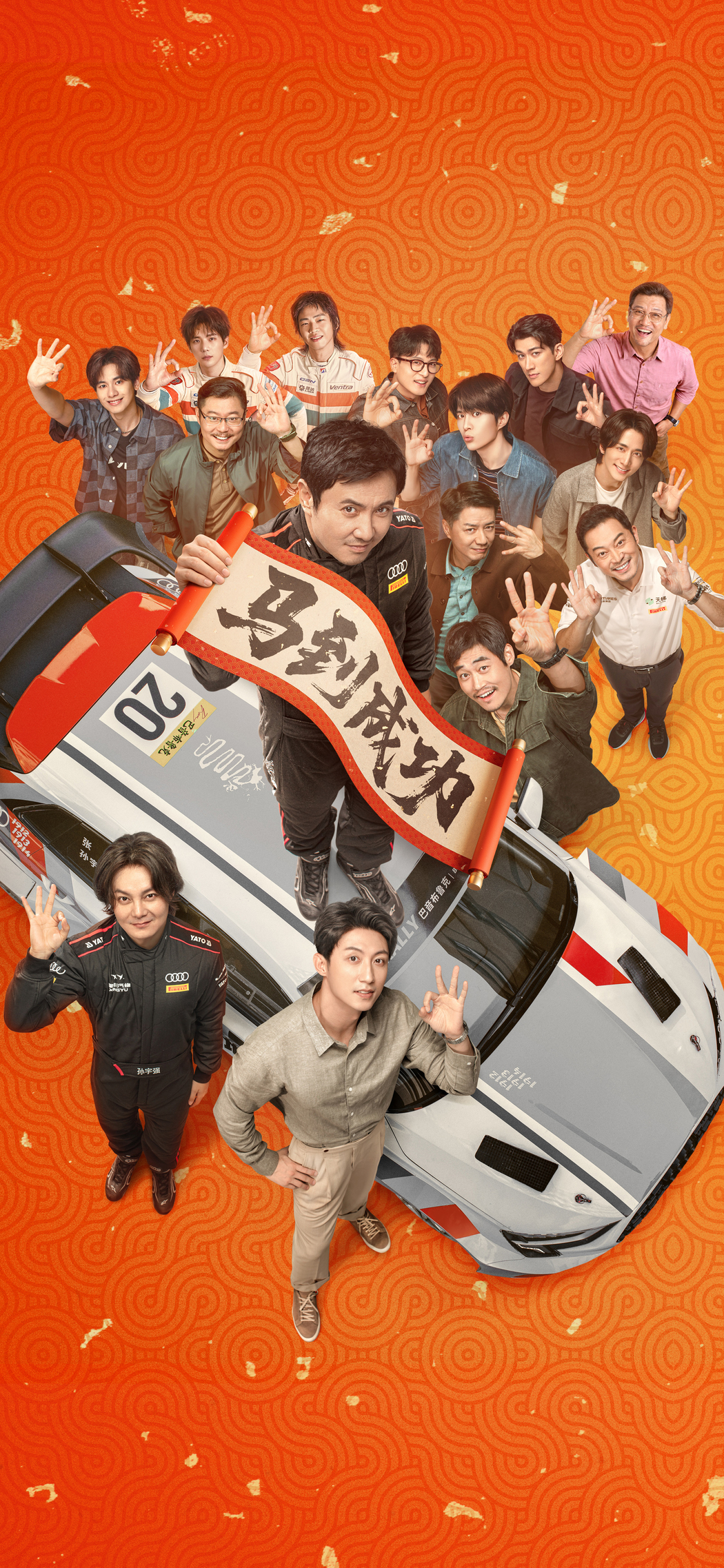 《飞驰人生3》4K高清手机壁纸 1773x3840免费下载