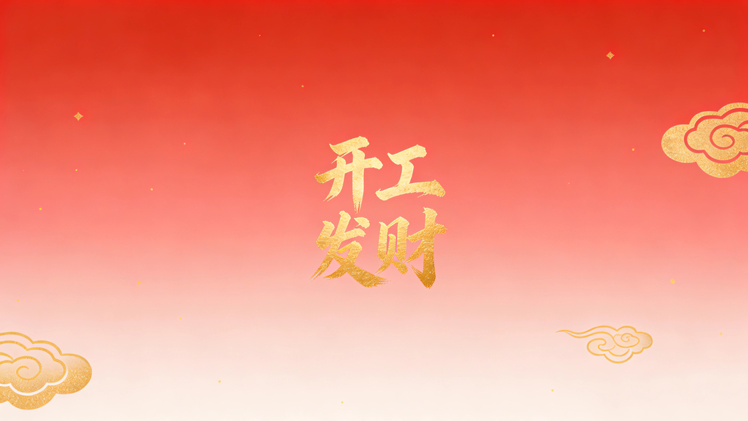 开工发财红色喜庆背景4K高清壁纸3840x2160免费下载 开工发财红色喜庆背景4K高清壁纸3840x2160免费下载