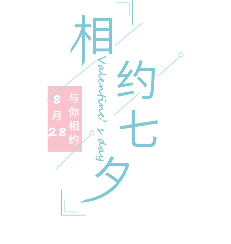 情人节图片设计素材高清PNG透明图免费下载