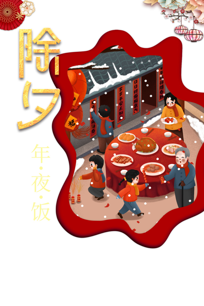 除夕年夜饭手绘人物饭桌