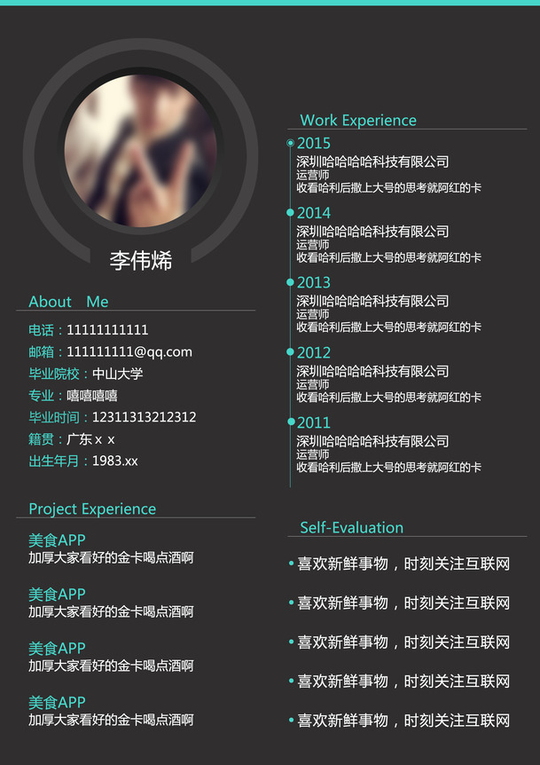 个性个人简历模板高清PNG装饰元素PPT素材免费下载