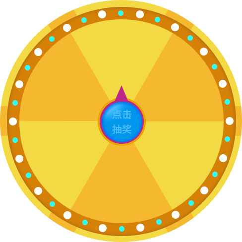 游戏大转盘高清透明PNG免扣设计素材免费下载