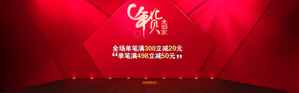红色年货促销舞台高清PNG透明背景设计素材免费下载