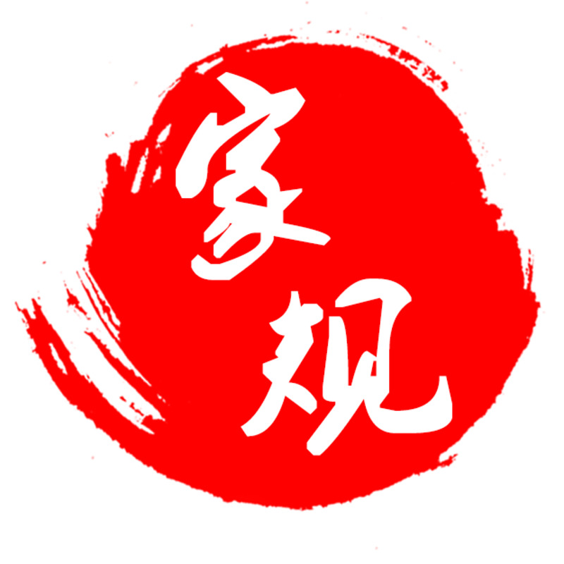 红白家规水墨风水印高清PNG透明免扣设计素材免费下载