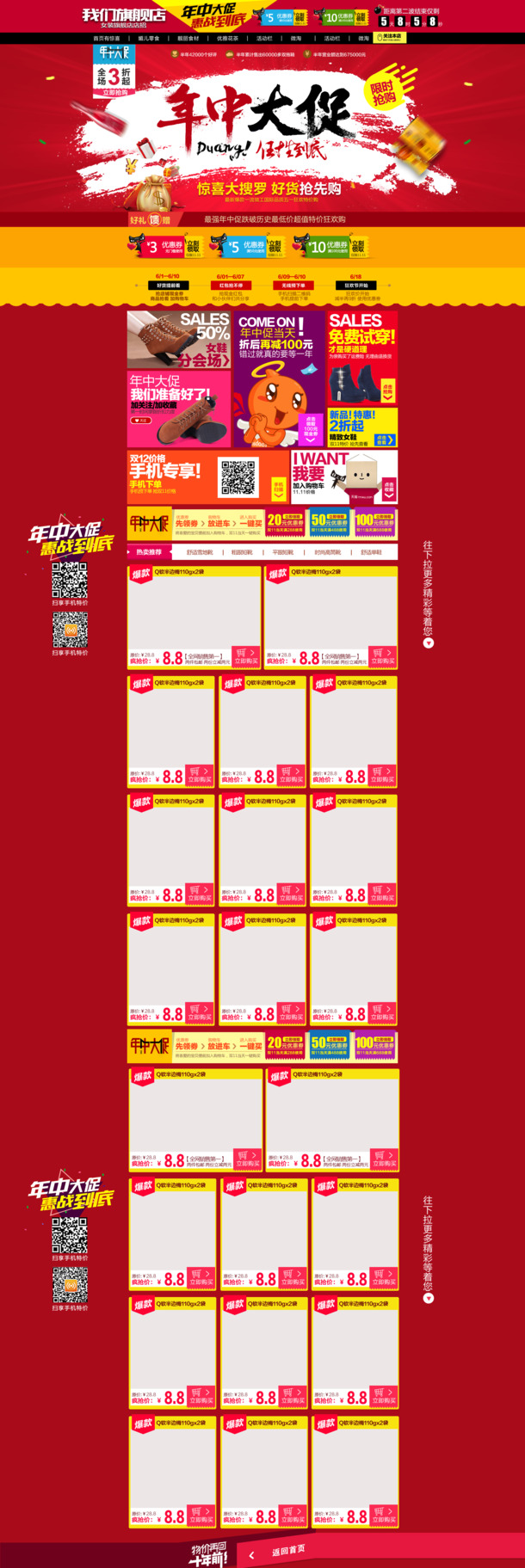 淘宝年中大促首页模板banner海报设计素材高清PNG透明背景免费下载
