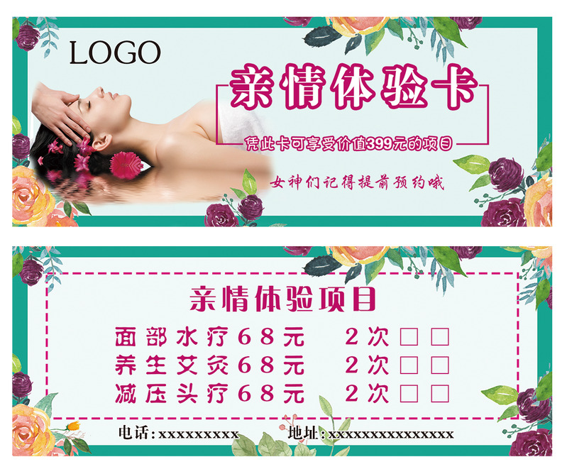 美容养生亲情体验卡设计素材-高清PNG透明免扣图片免费下载