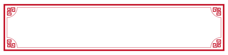 中国风中式简约标题框高清PNG透明免扣设计素材免费下载