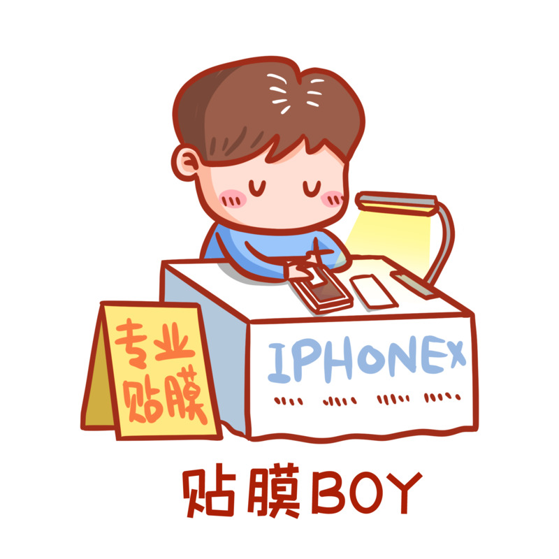 贴膜BOY表情包高清PNG透明免扣设计素材免费下载