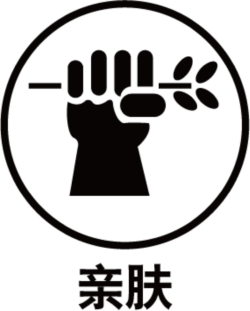 亲肤手与黑色树叶简笔画高清PNG透明免扣设计素材免费下载