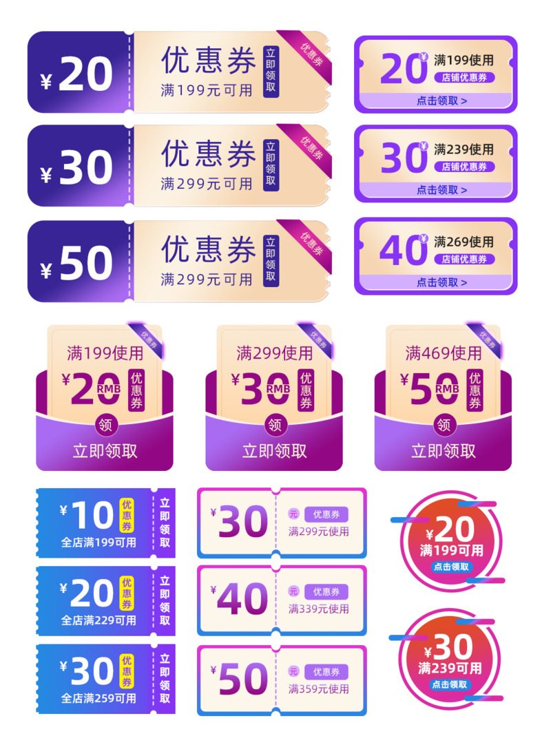 促销优惠券高清PNG透明免扣设计素材免费下载