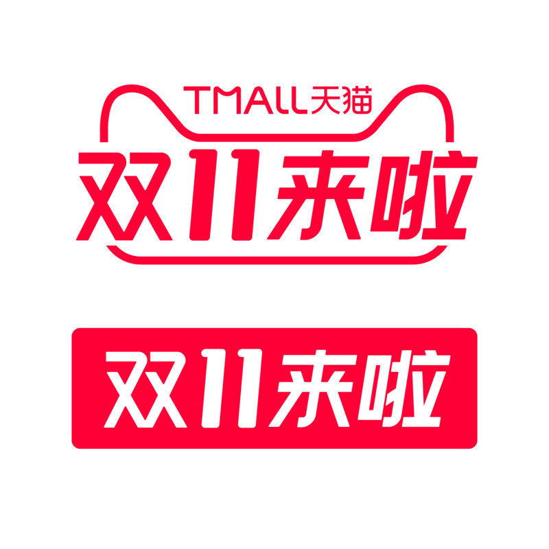 双11来啦标识高清PNG透明免扣设计素材免费下载
