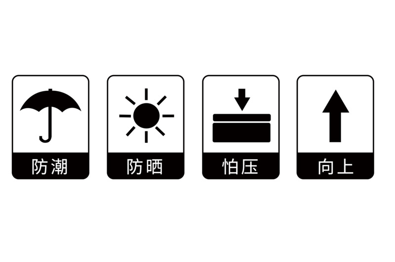 包装常用标识高清PNG透明免扣设计素材免费下载