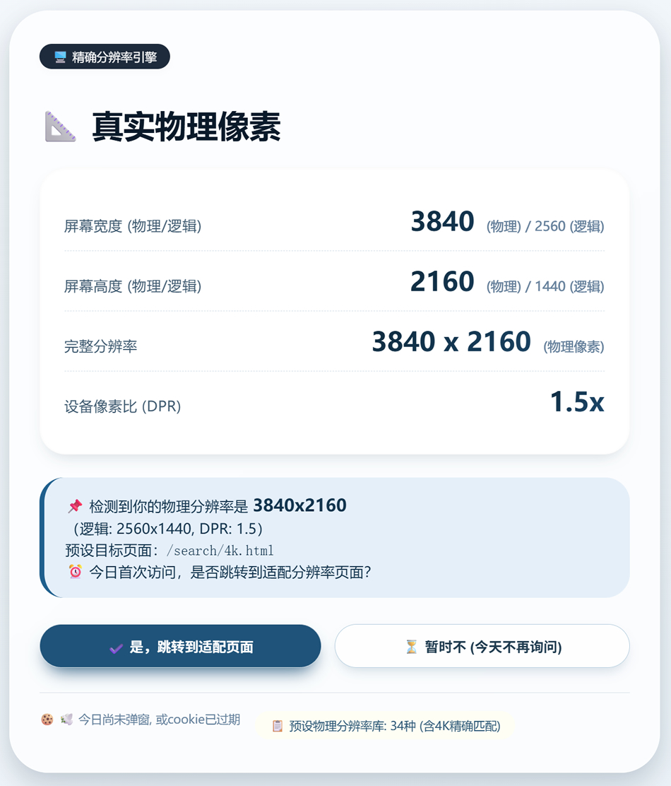1773979912551234.jpg HTML+JS实现识别客户端分辨率并跳转的页面设计