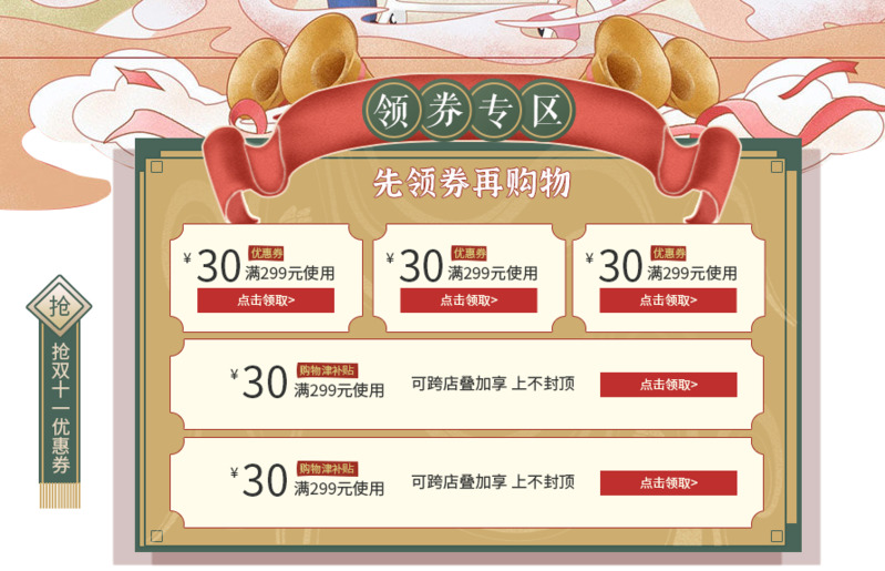 手绘国风双十一优惠券高清PNG透明及PSD设计素材免费下载