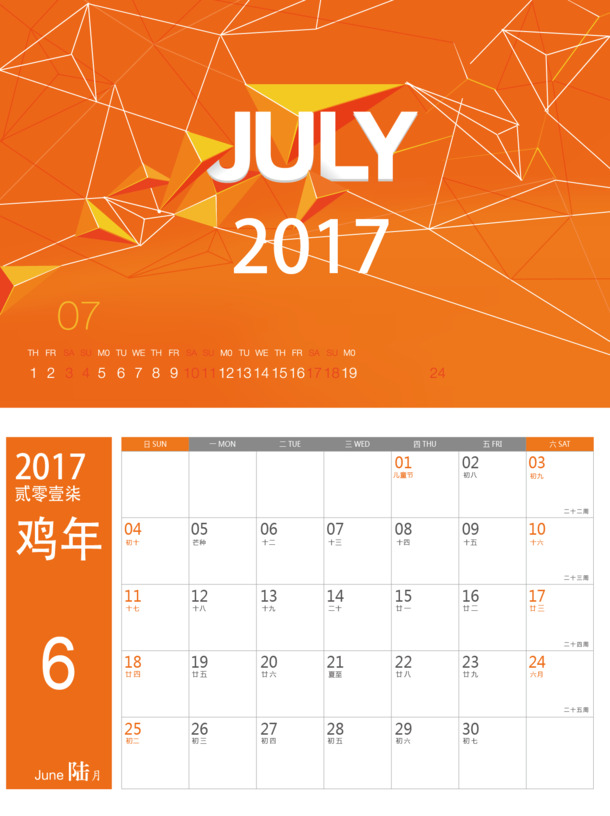矢量日历2017年6月高清PNG透明装饰元素PPT素材免费下载