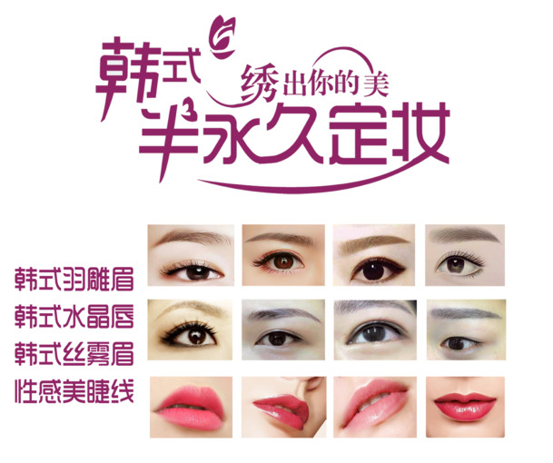 韩式半永久定妆装饰元素PSD素材及高清PNG透明图片免费下载