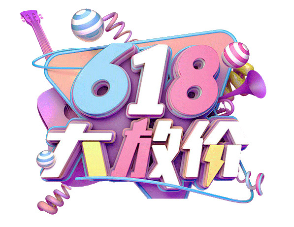 618字体设计素材免费下载_年中大促购物狂欢节高清PNG透明免扣图片 618字体设计素材免费下载_年中大促购物狂欢节高清PNG透明免扣图片