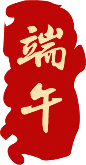 红色端午节印章高清PNG透明图片-节日元素设计素材免费下载