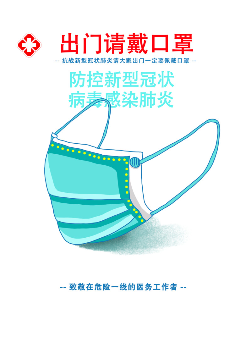 防控新型冠状病毒红十字口罩抗疫设计素材PSD免费下载