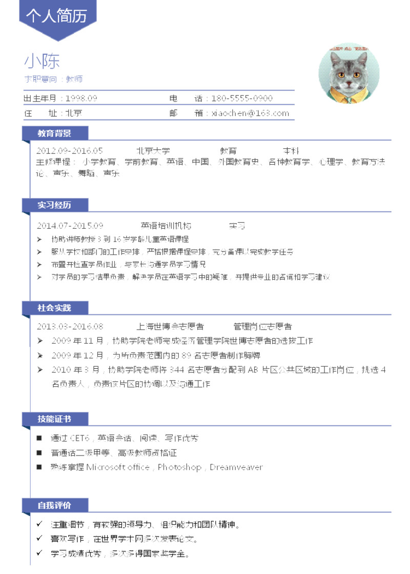 简约风阶梯型个人简历表格图 免费下载高清PNG透明免扣素材