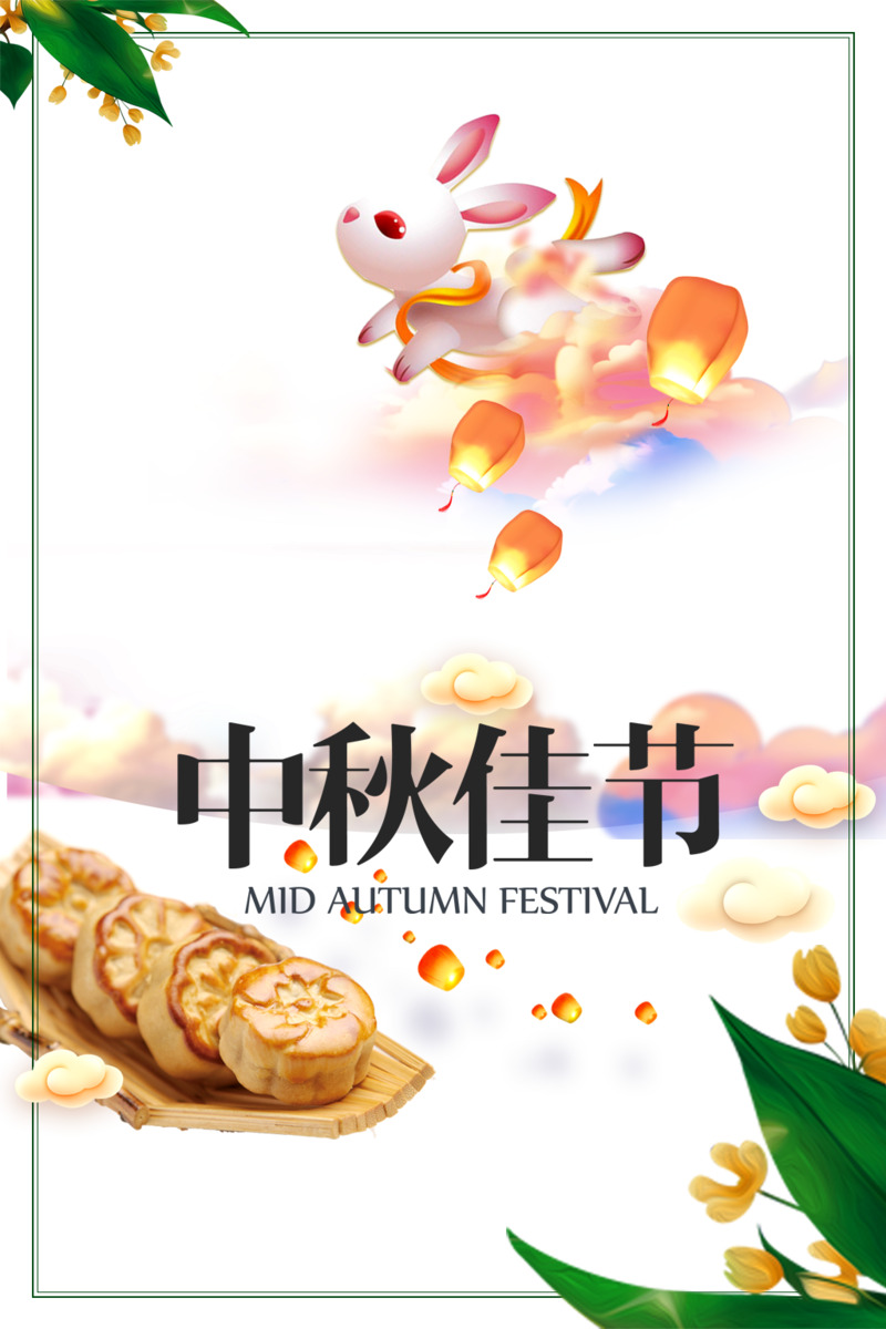 中秋节设计素材免费下载 含兔子灯笼线框月饼叶子PSD与高清PNG透明图