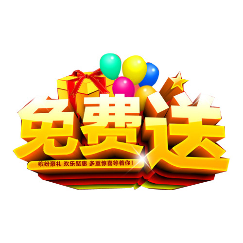 免费送货设计素材高清PNG透明免扣元素字体图片免费下载