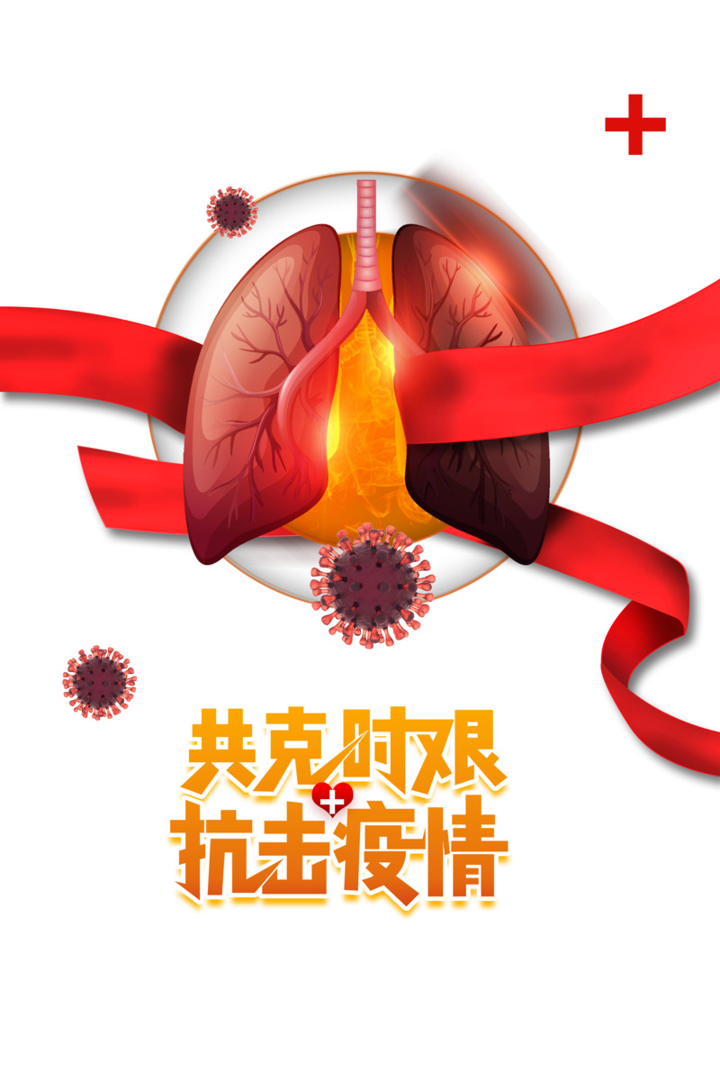 抗击疫情肺部细菌高清PNG透明装饰图案设计素材免费下载