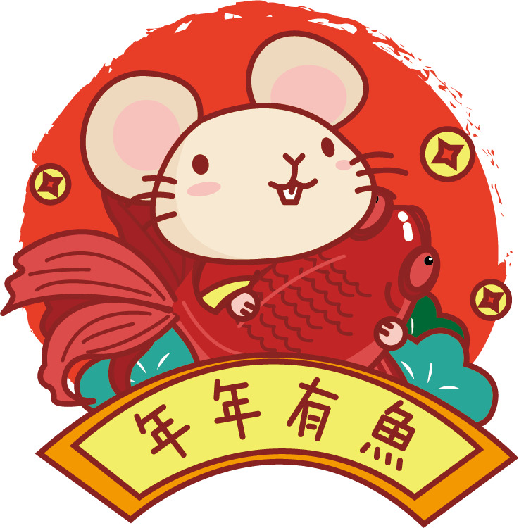 鼠年年年有鱼手绘卡通元素高清PNG透明图片设计素材免费下载