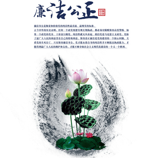 廉洁公正国庆节设计素材-高清PNG透明图与PSD格式免费下载