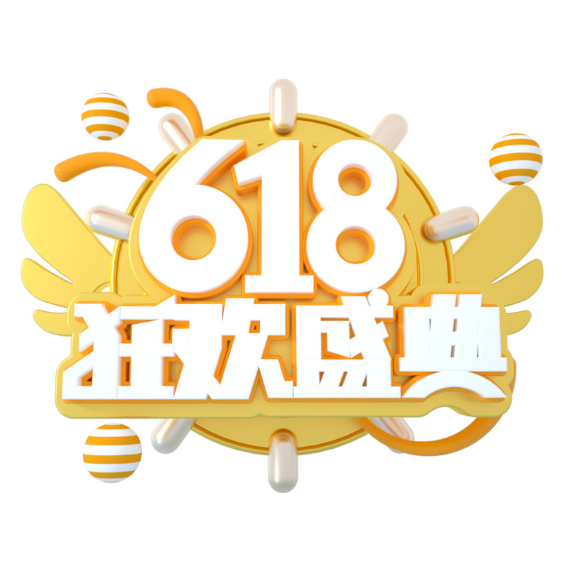 618狂欢盛典设计素材，高清PNG透明图+PSD字体元素免费下载