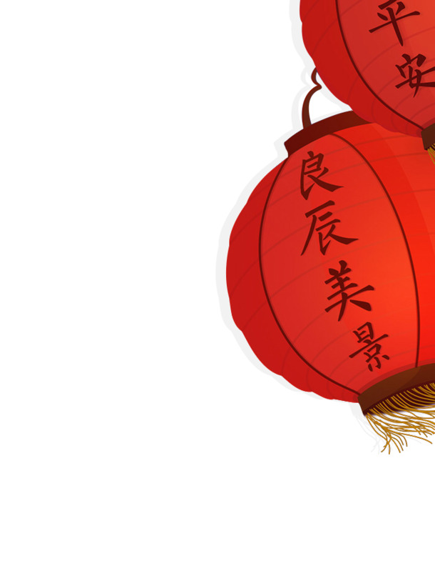 良辰美景灯笼PNG素材高清免费下载
