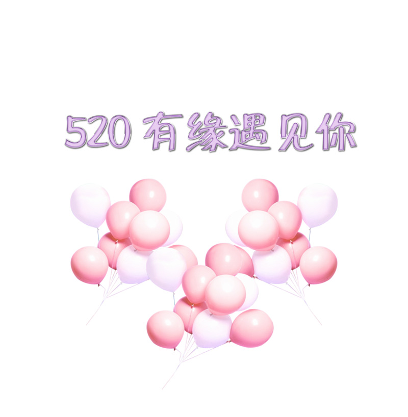 520有缘遇见你PNG透明素材免费下载