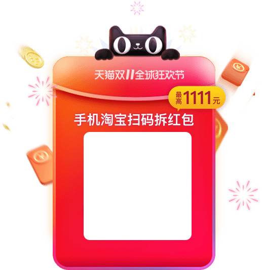 天猫双11红包PNG透明素材免费下载