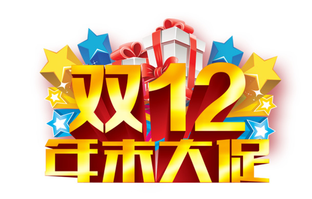 双12年末大促，PNG透明素材免费下载
