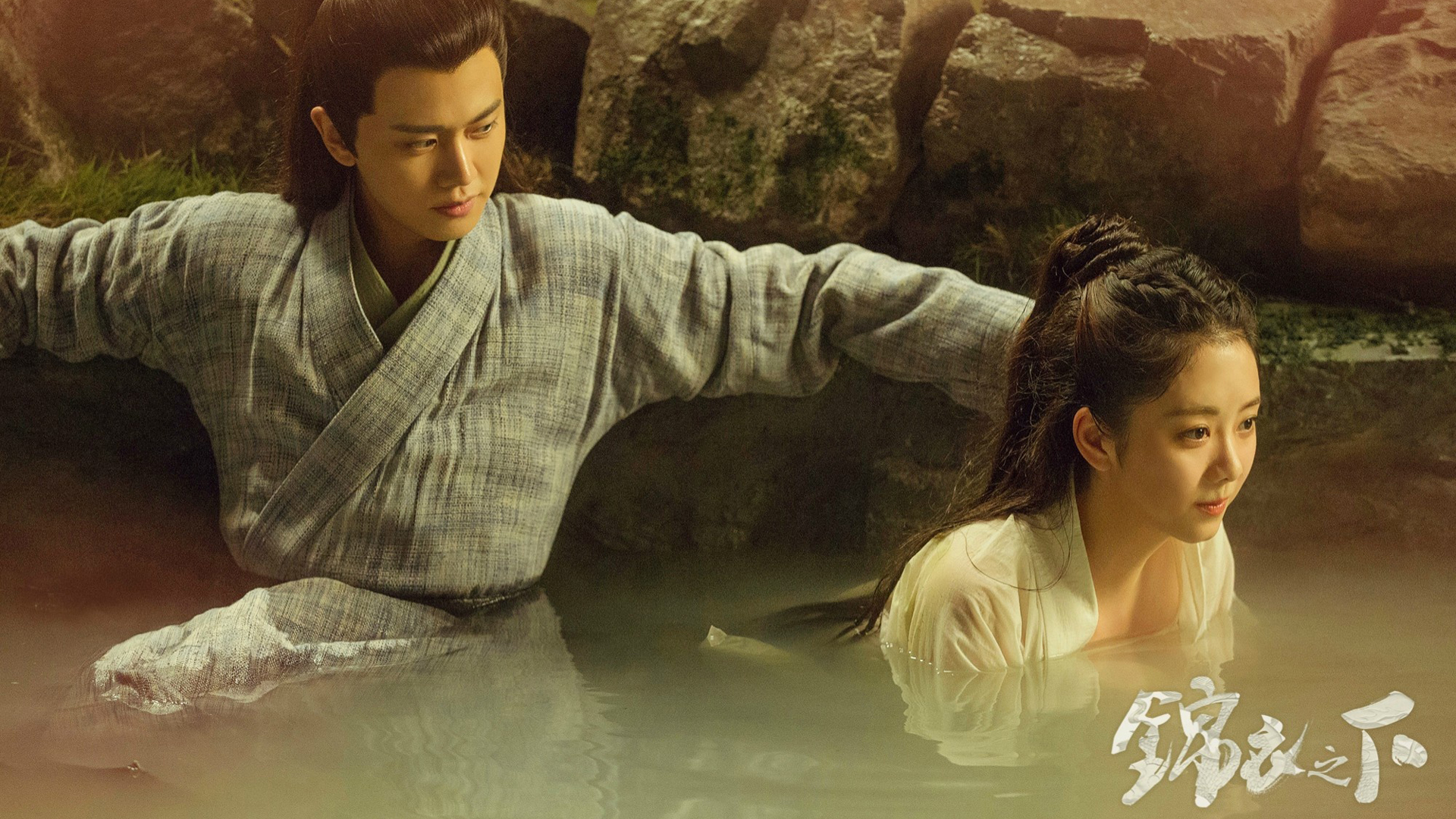 《锦衣之下》陆绎&袁今夏绝美剧照，高清壁纸大放送，免费下载，装点你的电脑桌面！