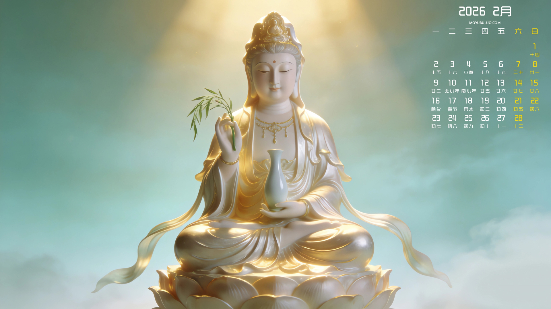 观音神像光影2026年2月日历免费电脑壁纸下载