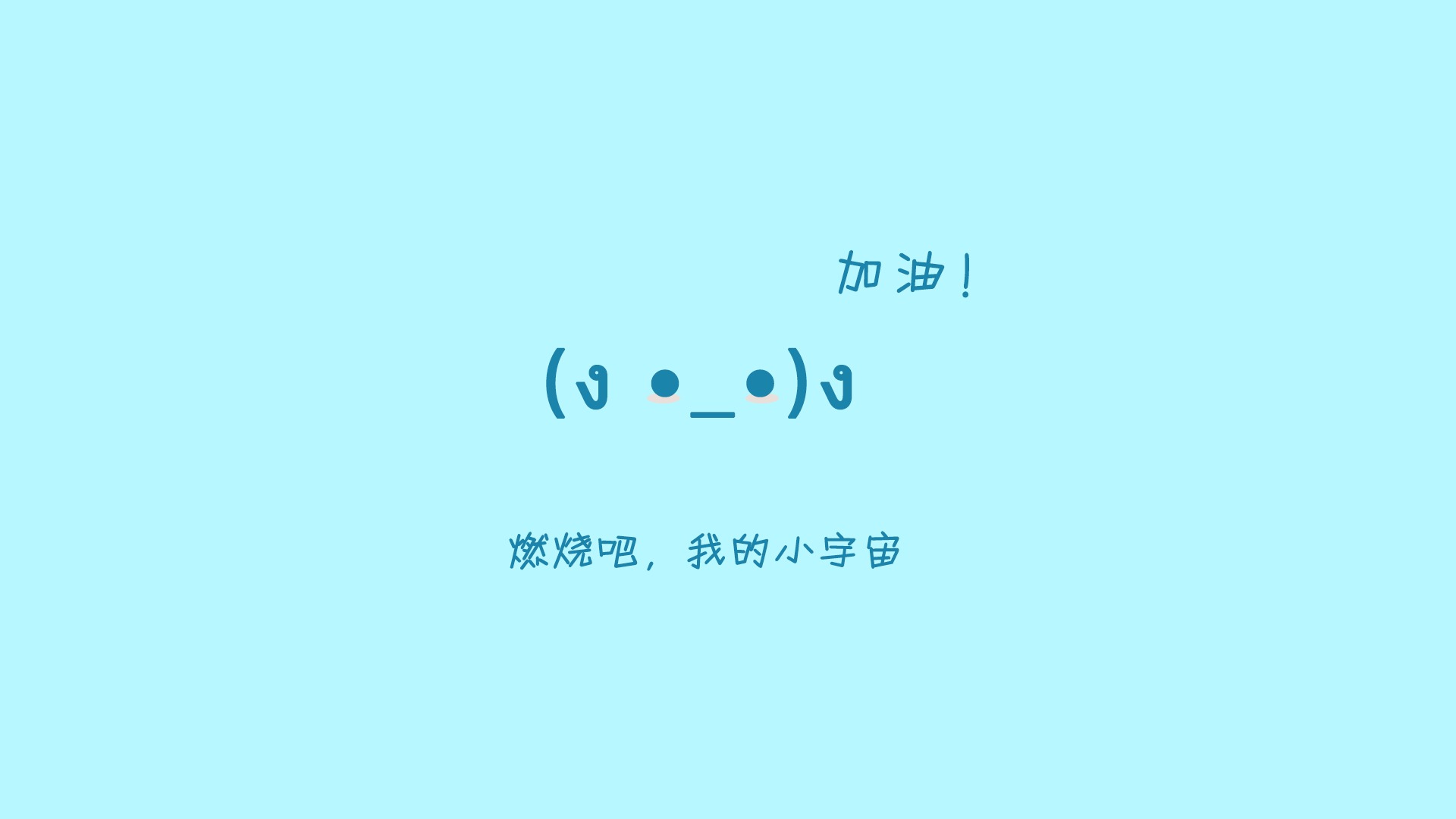 颜文字萌趣桌面壁纸大放送！免费下载可爱电脑背景图片