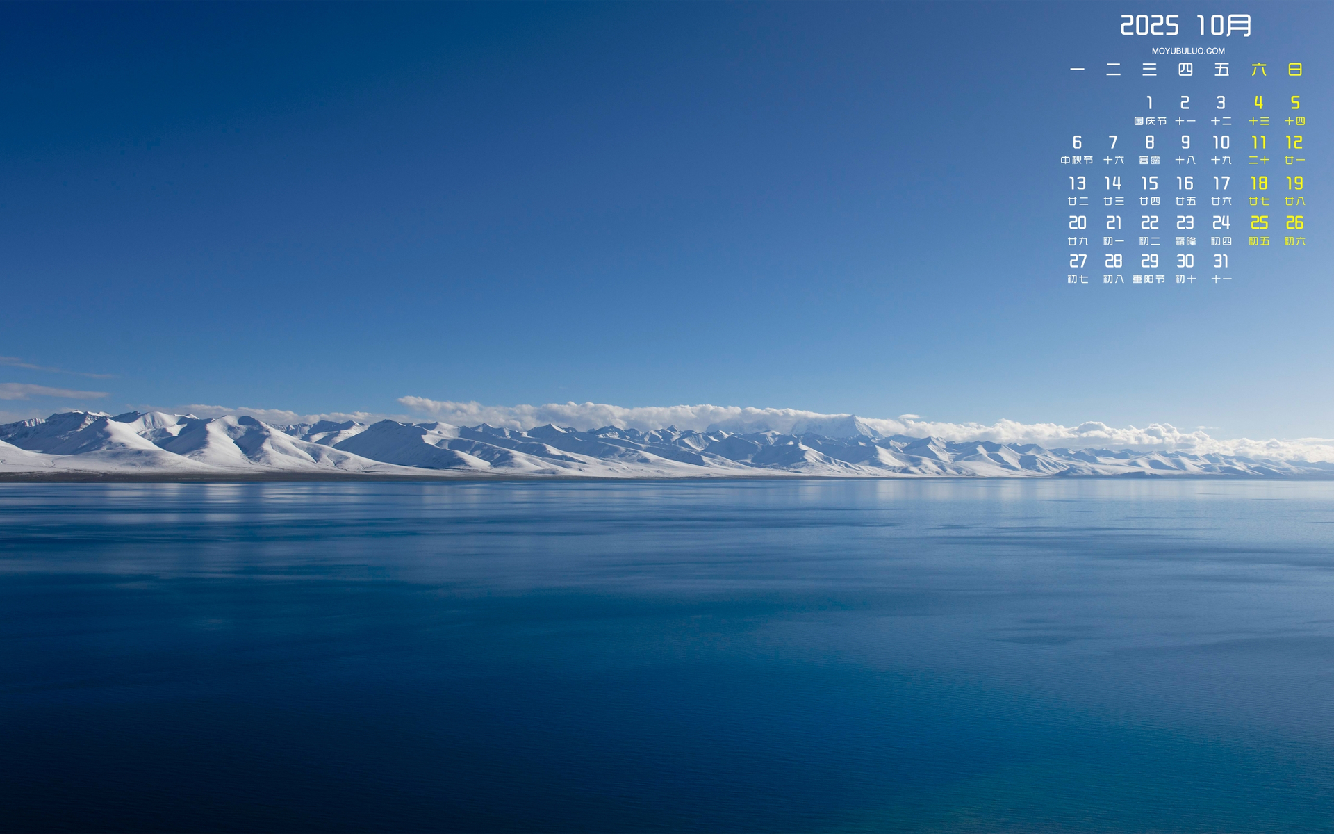 2025年10月纳木错湖绝美风景日历壁纸，免费下载电脑高清版