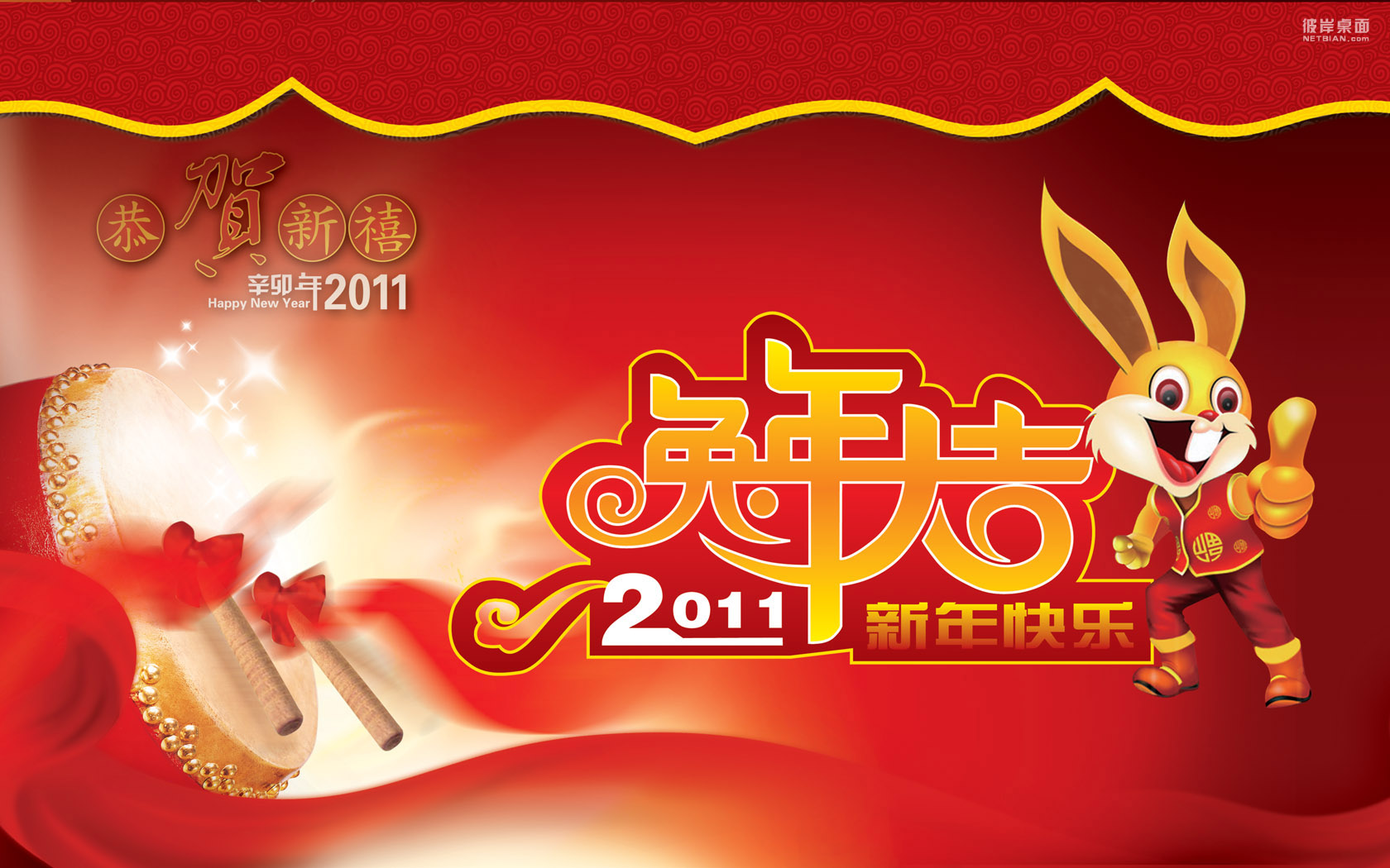 兔年大吉2011，新年祝福壁纸免费下载，欢庆佳节电脑美化必备！