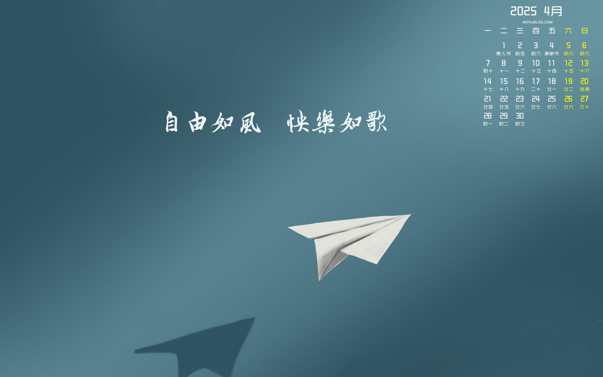 2025年4月原创日历壁纸，自由快乐主题，免费电脑桌面下载