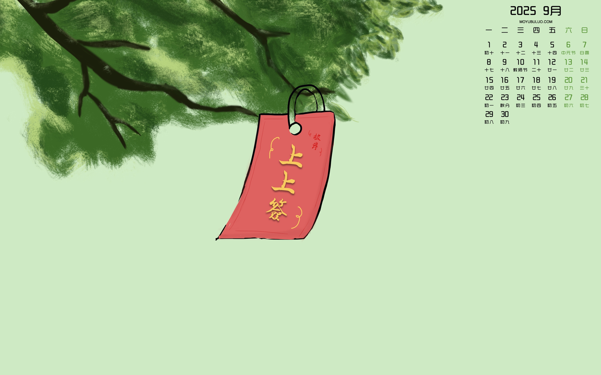 2025年9月高清全屏桌面日历壁纸 - 上上签彼岸原创，免费下载