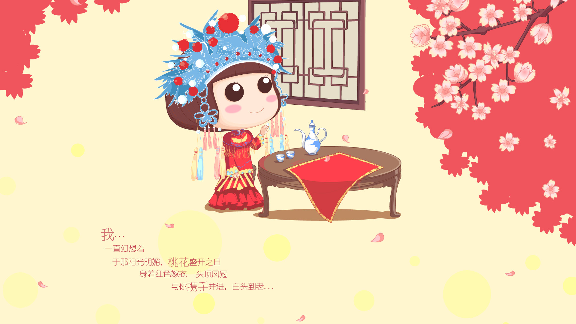 可爱新娘嫁衣精选壁纸，免费下载，美化你的电脑桌面！