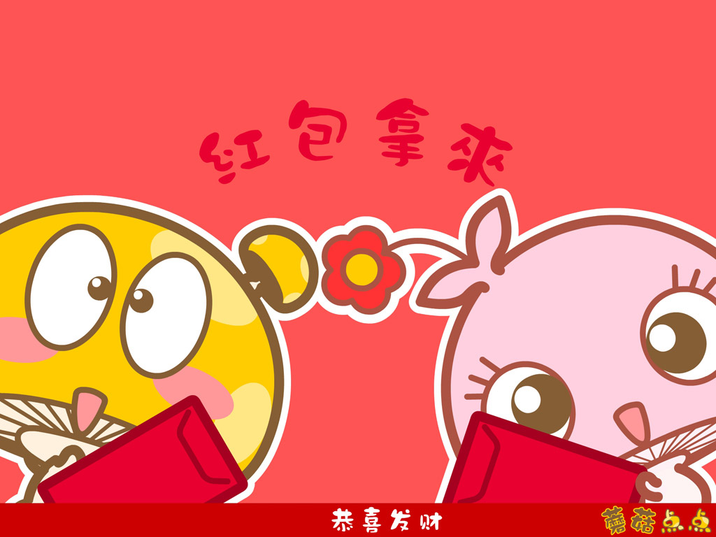 新年新气象，免费下载蘑菇点点动漫壁纸，红包福利等你来拿！