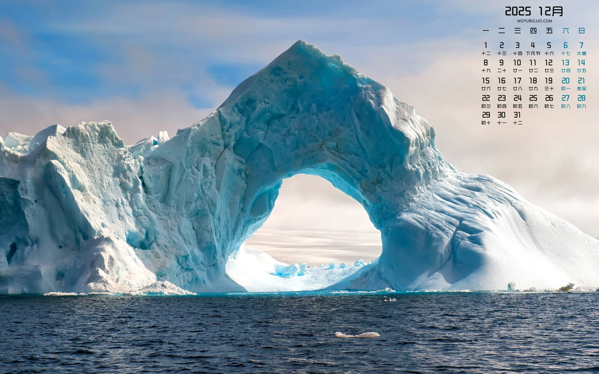 2025年12月冰山主题桌面日历壁纸，免费电脑壁纸下载