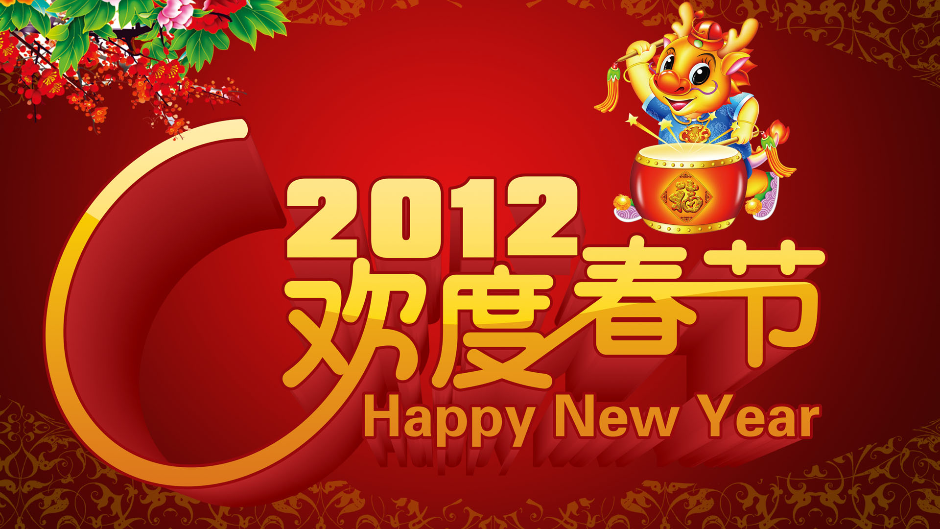 2012春节庆典桌面壁纸，免费高清节日壁纸下载
