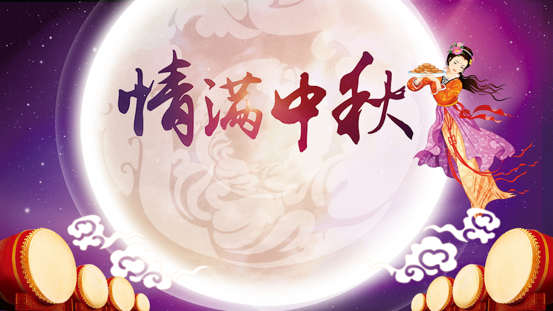 中秋佳节，精选桌面壁纸免费下载，情满中秋氛围浓